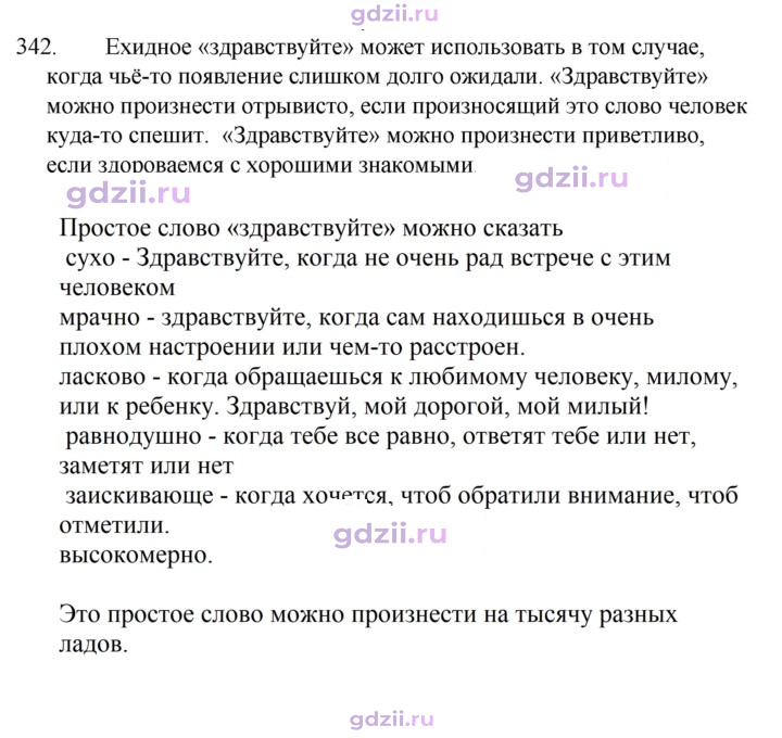 Скан решения номера 342
