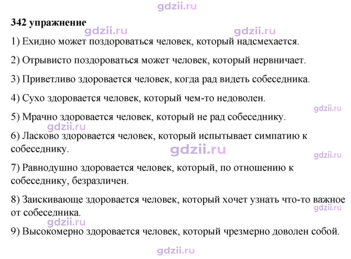 Скан решения номера 342