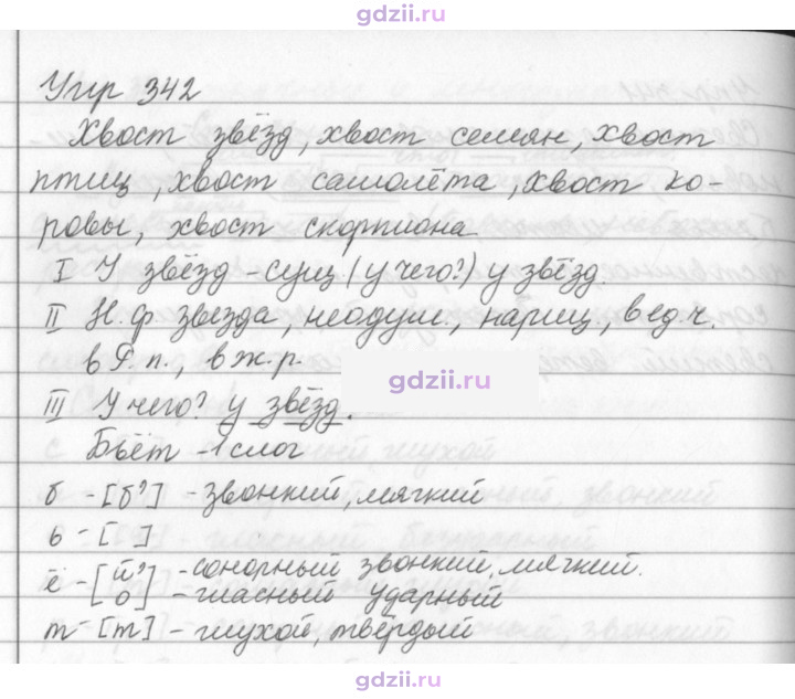 Скан решения номера 342