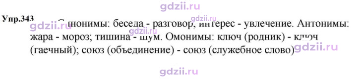 Скан решения номера 343
