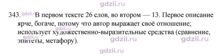 Скан решения номера 343