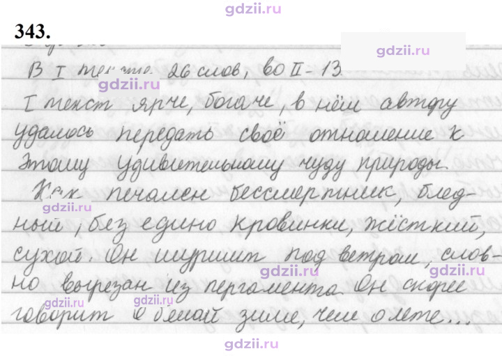 Скан решения номера 343