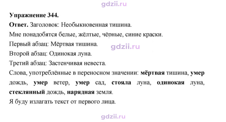 Скан решения номера 344