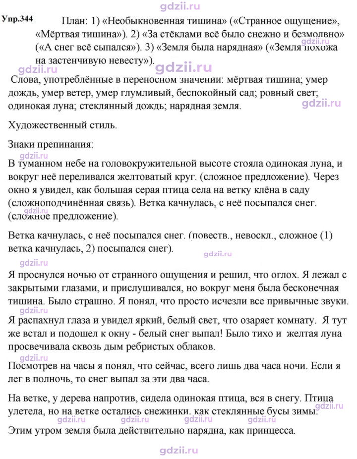 Скан решения номера 344