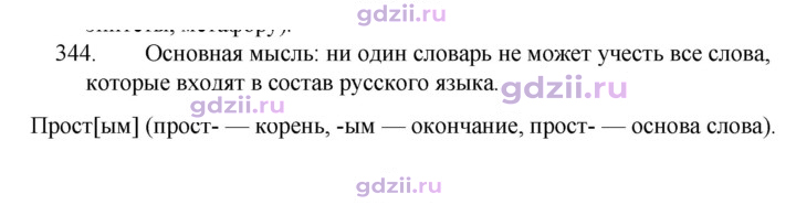 Скан решения номера 344