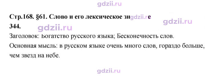 Скан решения номера 344