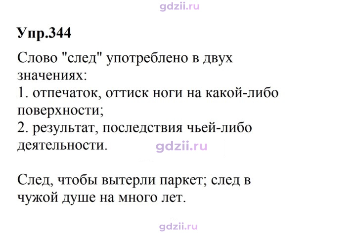 Скан решения номера 344