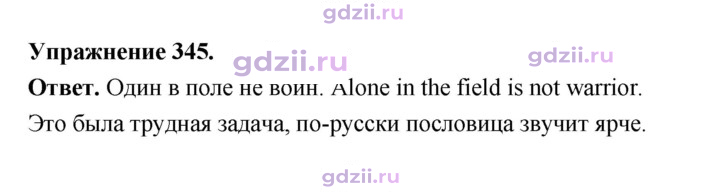 Скан решения номера 345