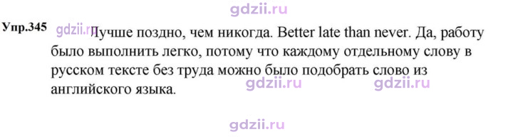 Скан решения номера 345
