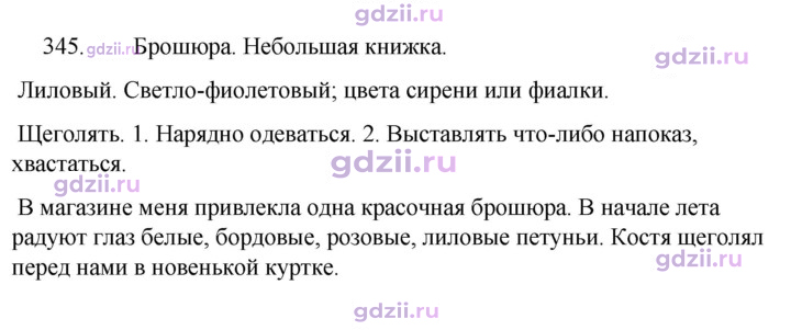 Скан решения номера 345
