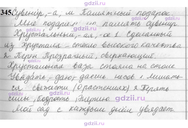Скан решения номера 345