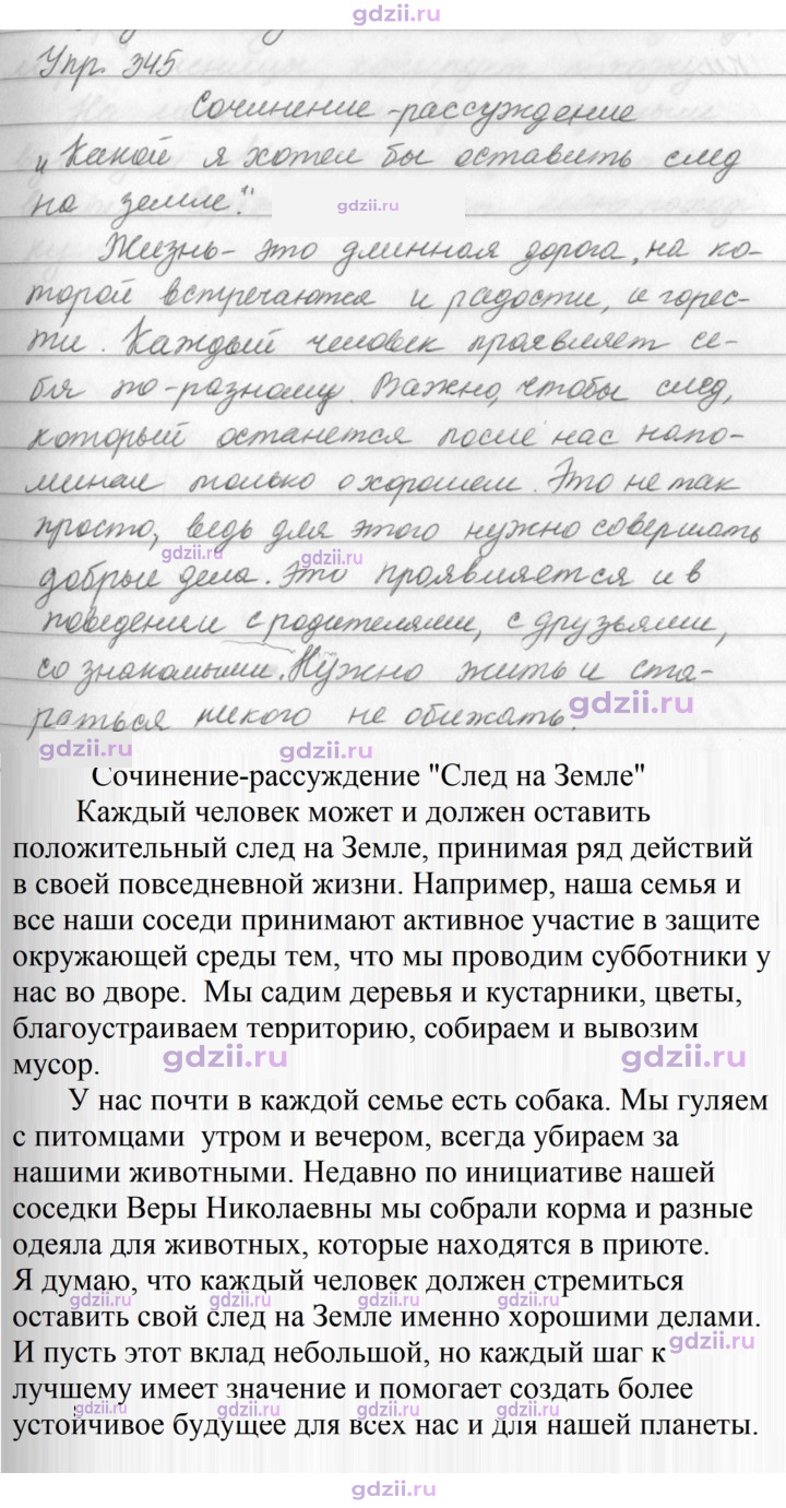 Скан решения номера 345