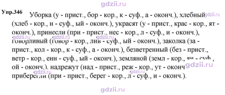 Скан решения номера 346