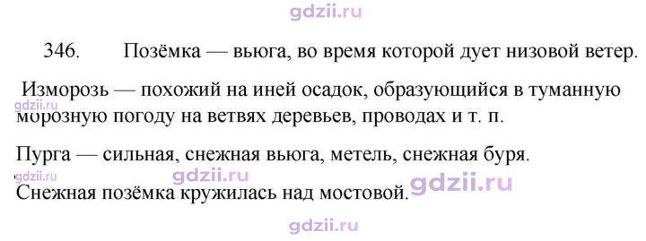 Скан решения номера 346