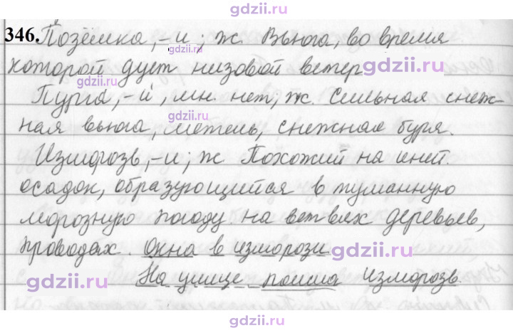 Скан решения номера 346
