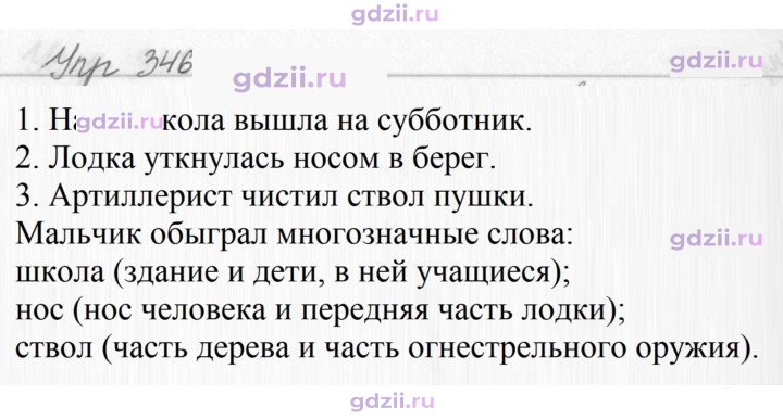 Скан решения номера 346