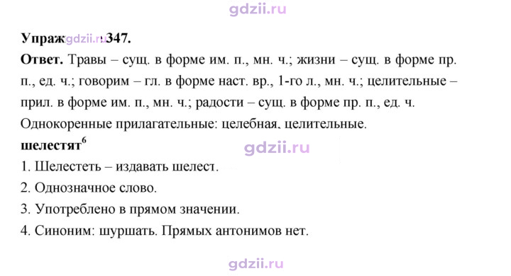 Скан решения номера 347