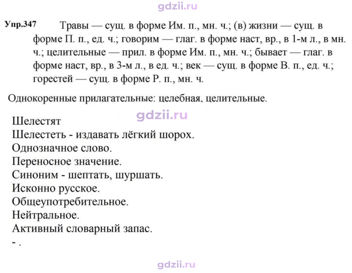 Скан решения номера 347