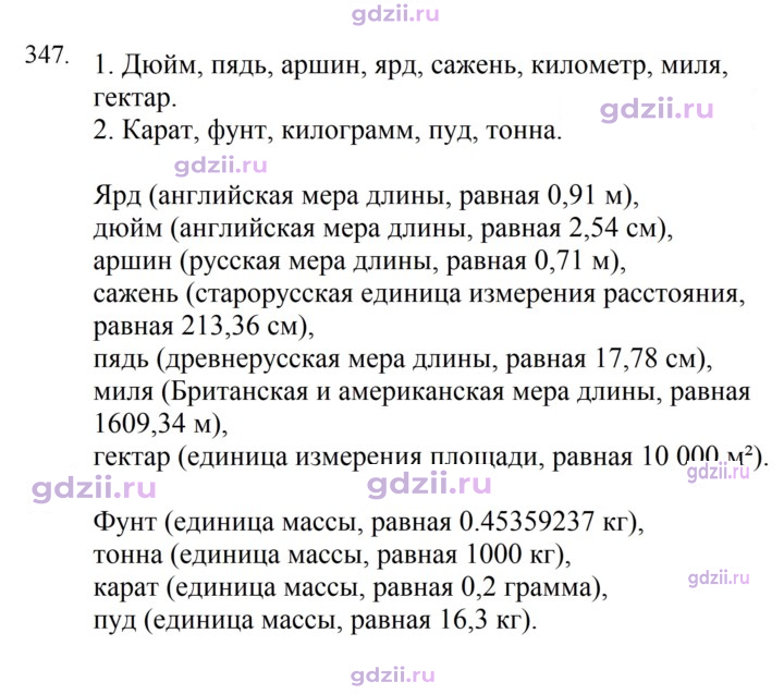 Скан решения номера 347