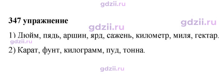 Скан решения номера 347