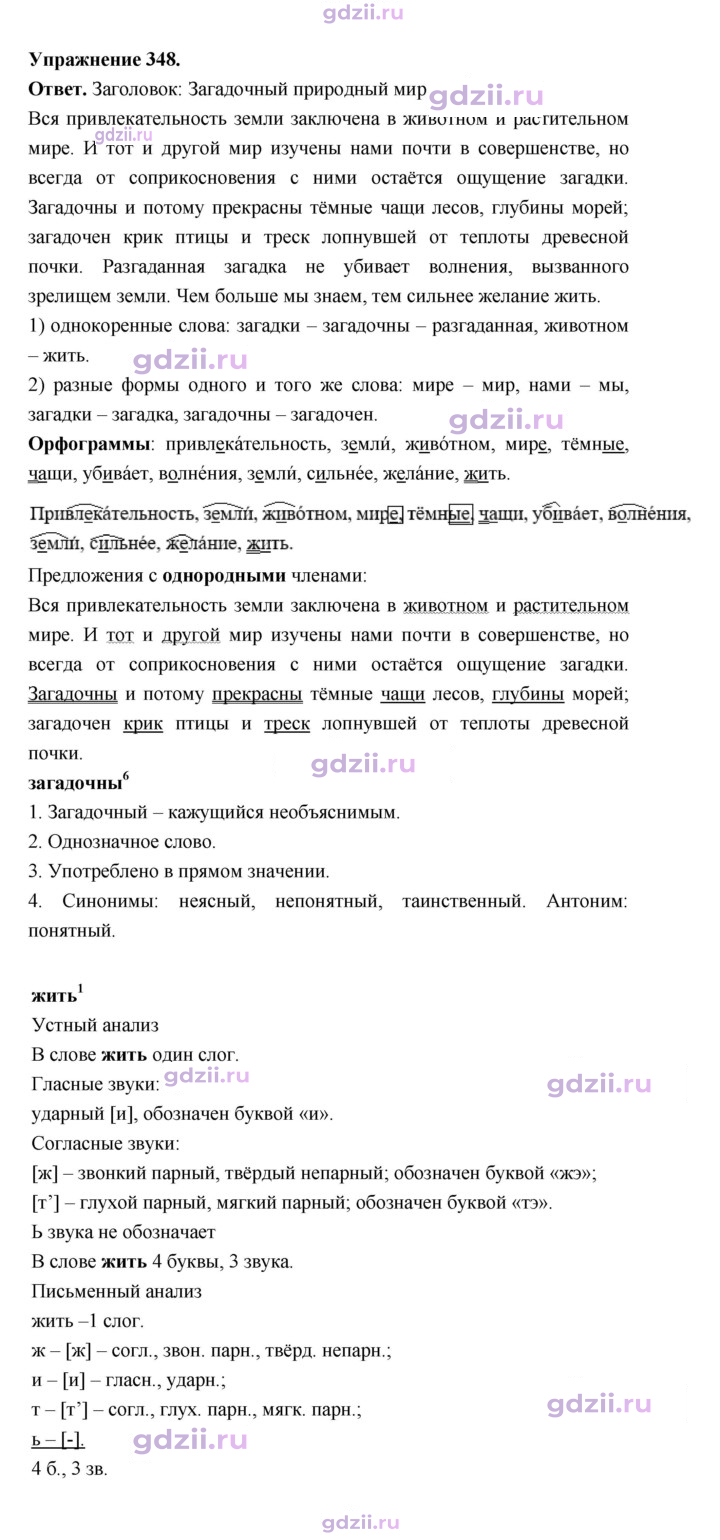 Скан решения номера 348