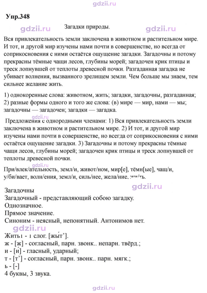 Скан решения номера 348