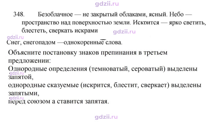 Скан решения номера 348