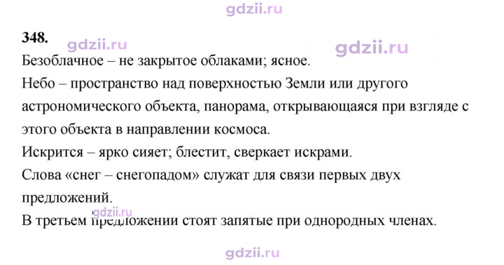 Скан решения номера 348