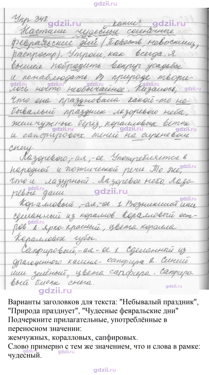Скан решения номера 348