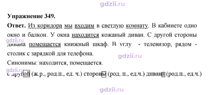 Скан решения номера 349