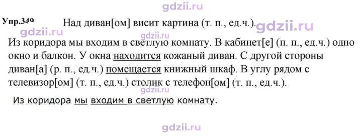 Скан решения номера 349