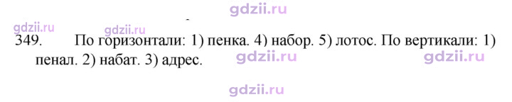 Скан решения номера 349