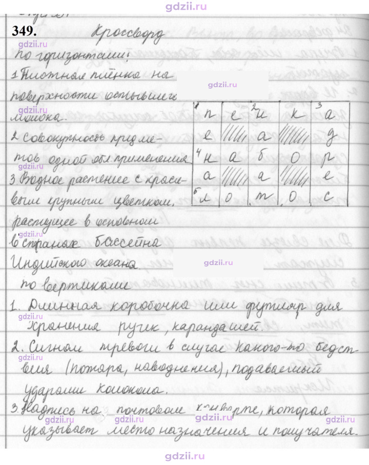Скан решения номера 349