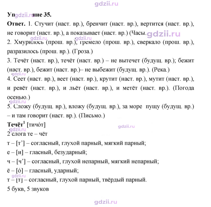 Скан решения номера 35
