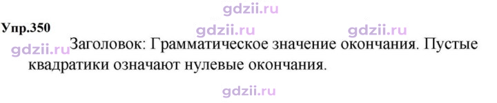 Скан решения номера 350