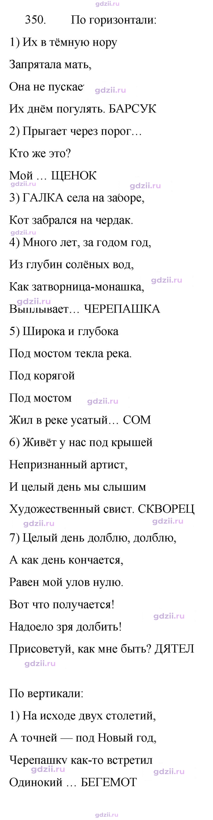 Скан решения номера 350