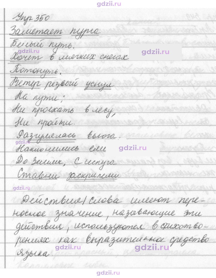 Скан решения номера 350