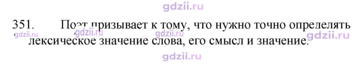 Скан решения номера 351