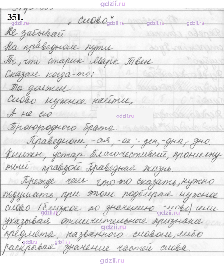Скан решения номера 351