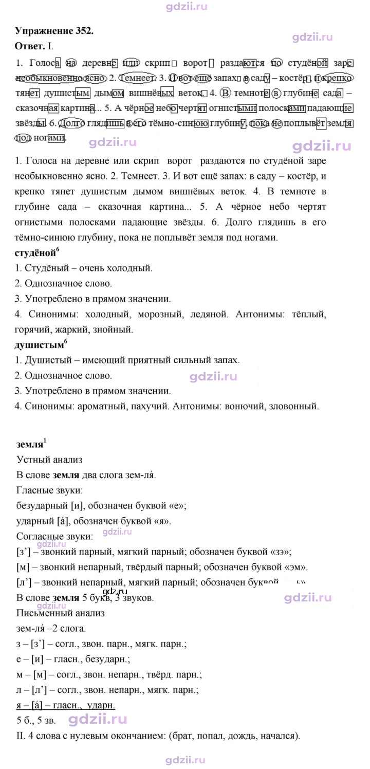 Скан решения номера 352