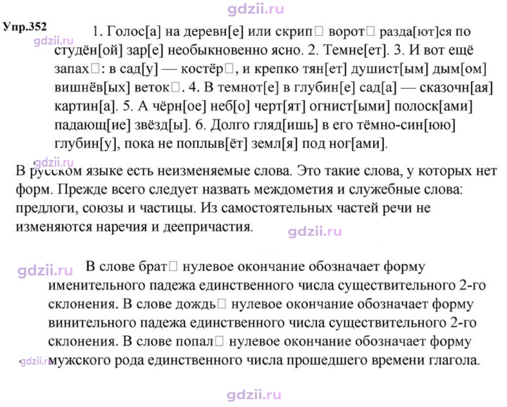Скан решения номера 352
