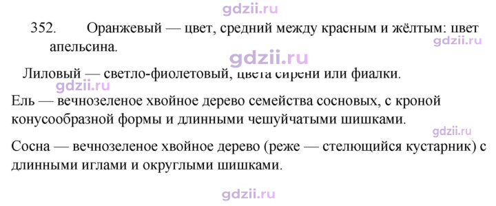 Скан решения номера 352