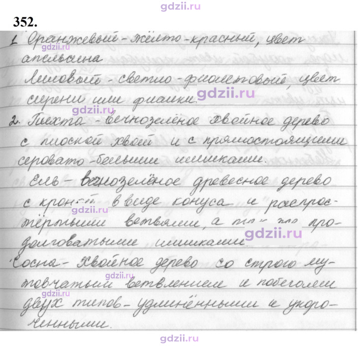 Скан решения номера 352