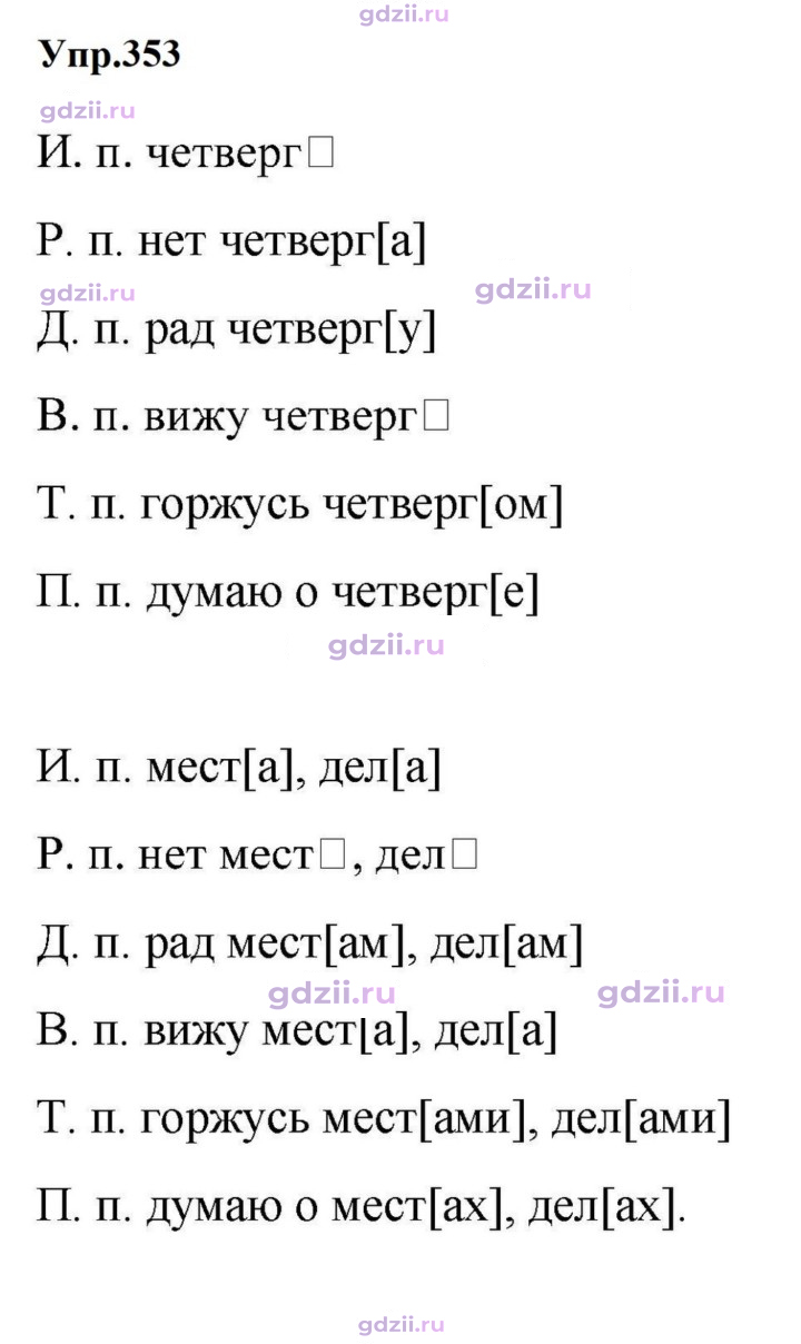 Скан решения номера 353