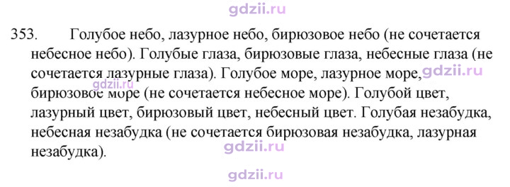 Скан решения номера 353