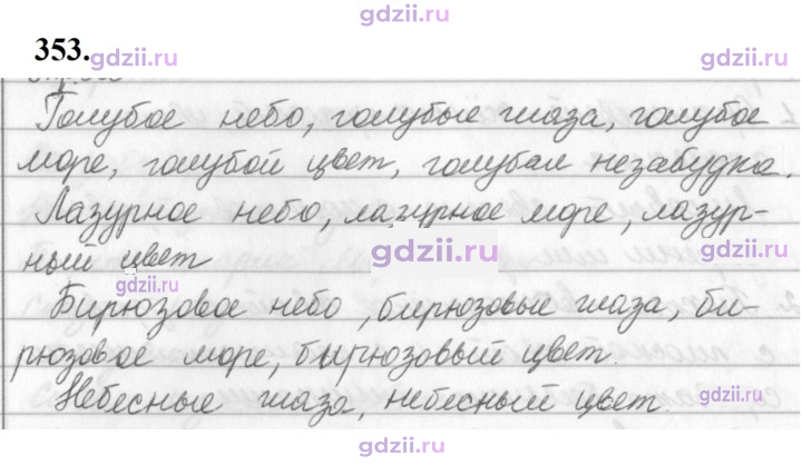 Скан решения номера 353