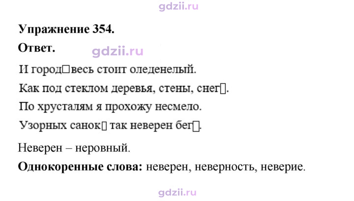 Скан решения номера 354