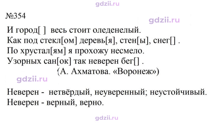 Скан решения номера 354