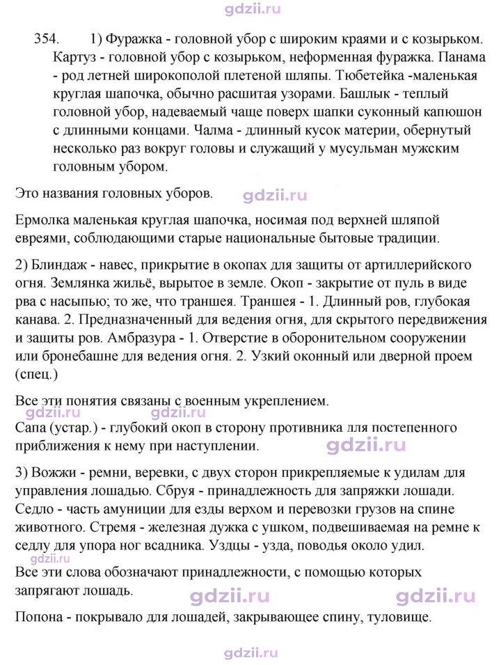 Скан решения номера 354
