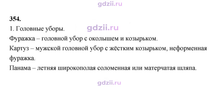 Скан решения номера 354